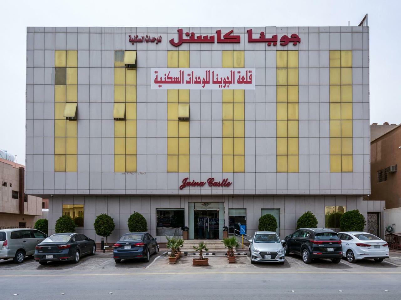 Juina Castle Alriyad Экстерьер фото